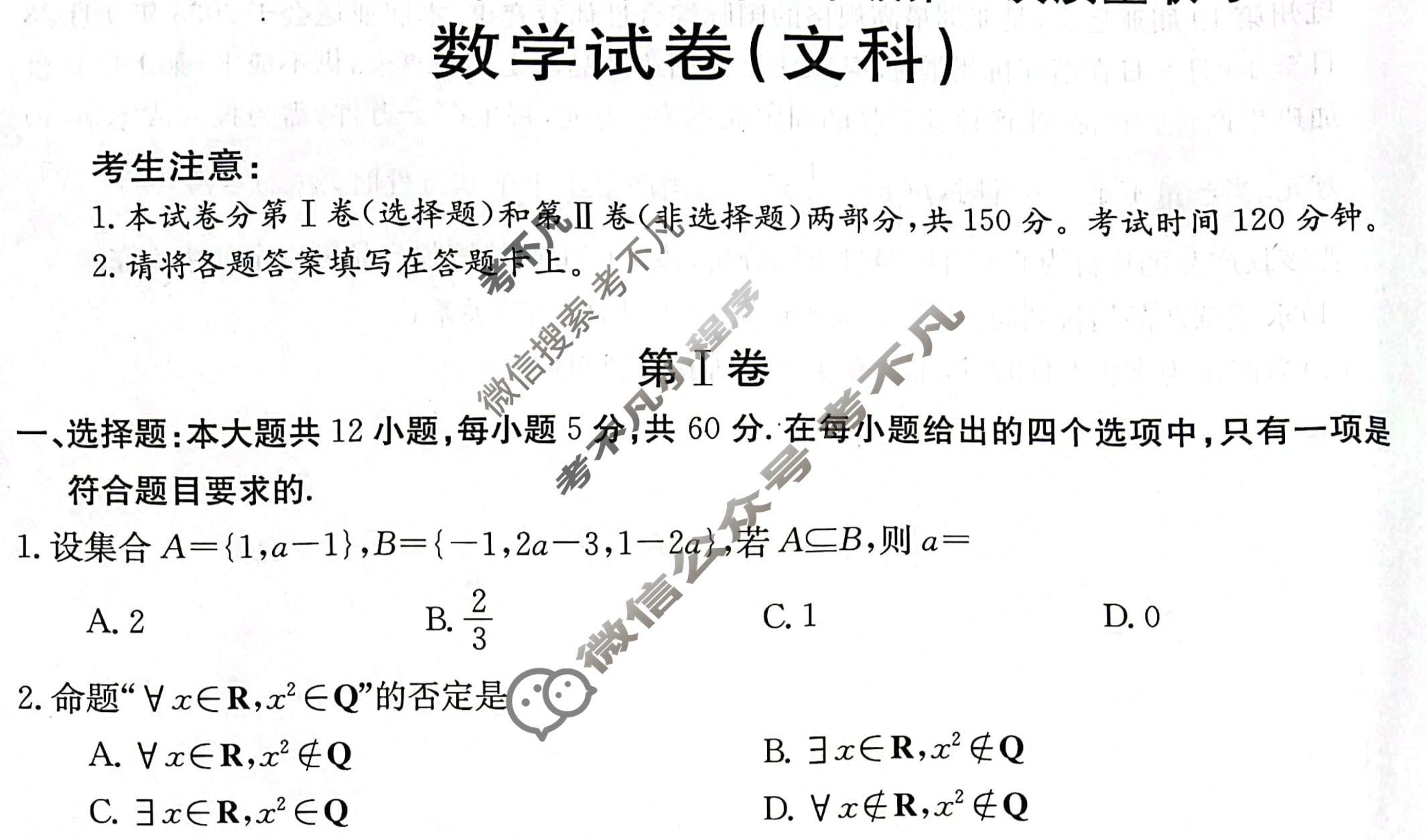 2023~2024学年度安康市高三年级金太阳第一次质量联考(三个黑三角)文科数学试题