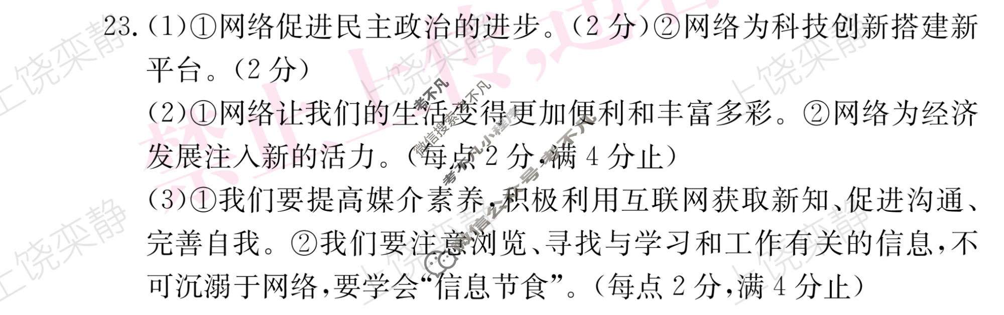 江西省2024届八年级上学期阶段评估[1L R-JX](一)1道德与法治答案