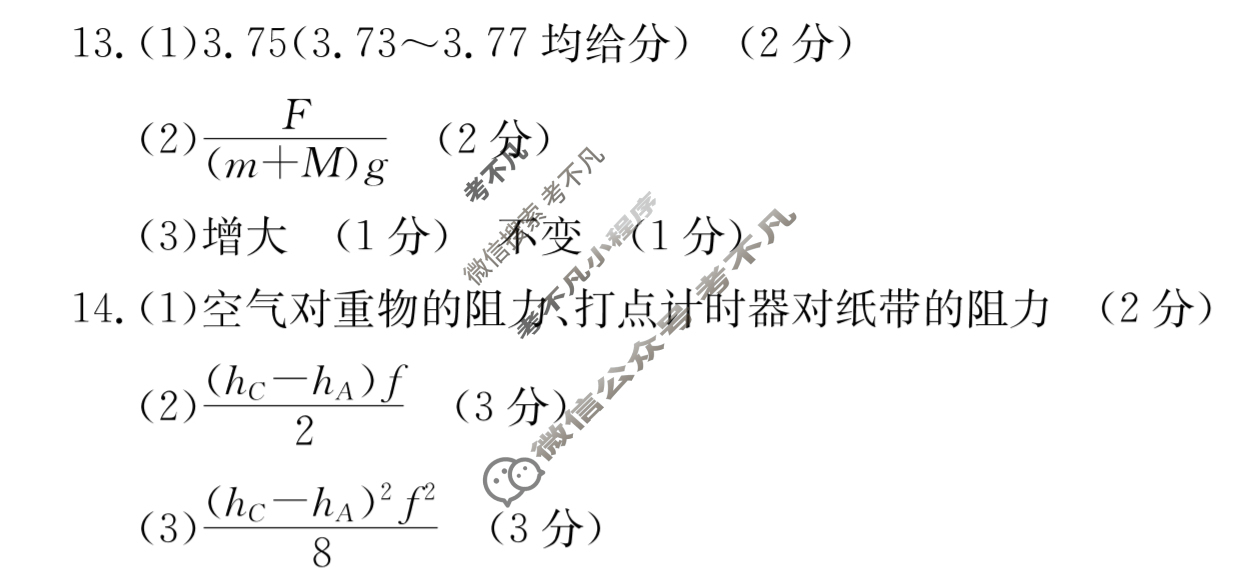 2023~2024学年度安康市高三年级金太阳第一次质量联考(三个黑三角)物理答案