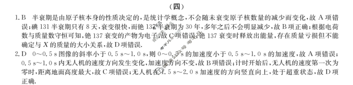 高三2024届新高考普通高中学业水平选择性考试F-XKB-H(四)4物理答案
