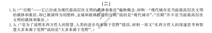 高三2024届新高考模拟检测卷F-XKB(二)2语文答案