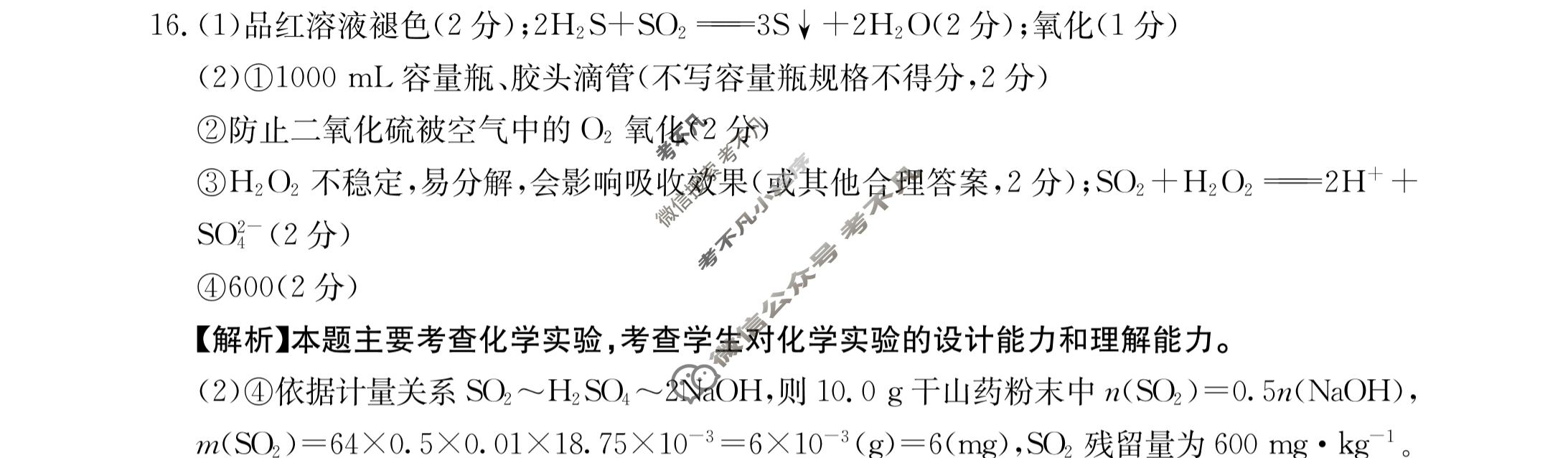 2023~2024学年度安康市高三年级金太阳第一次质量联考(三个黑三角)化学答案