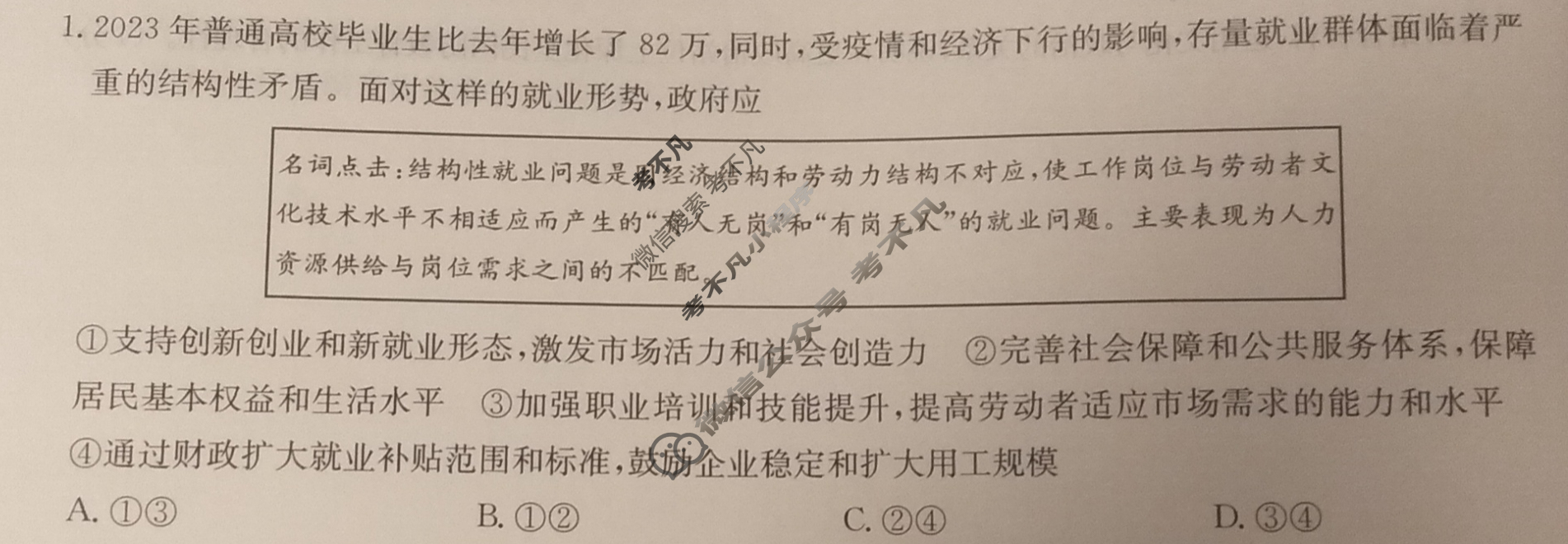[全国名校大联考]2023~2024学年高三第三次联考(月考)试卷政治试题