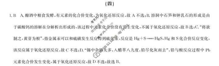 高三2024届新高考普通高中学业水平选择性考试F-XKB-H(四)4化学答案
