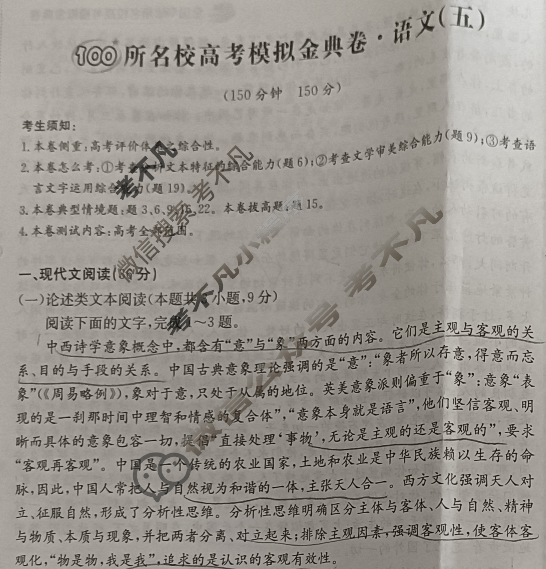 2024年100所名校高考模拟金典卷[24·JD·语文-QG]语文(五)5试题