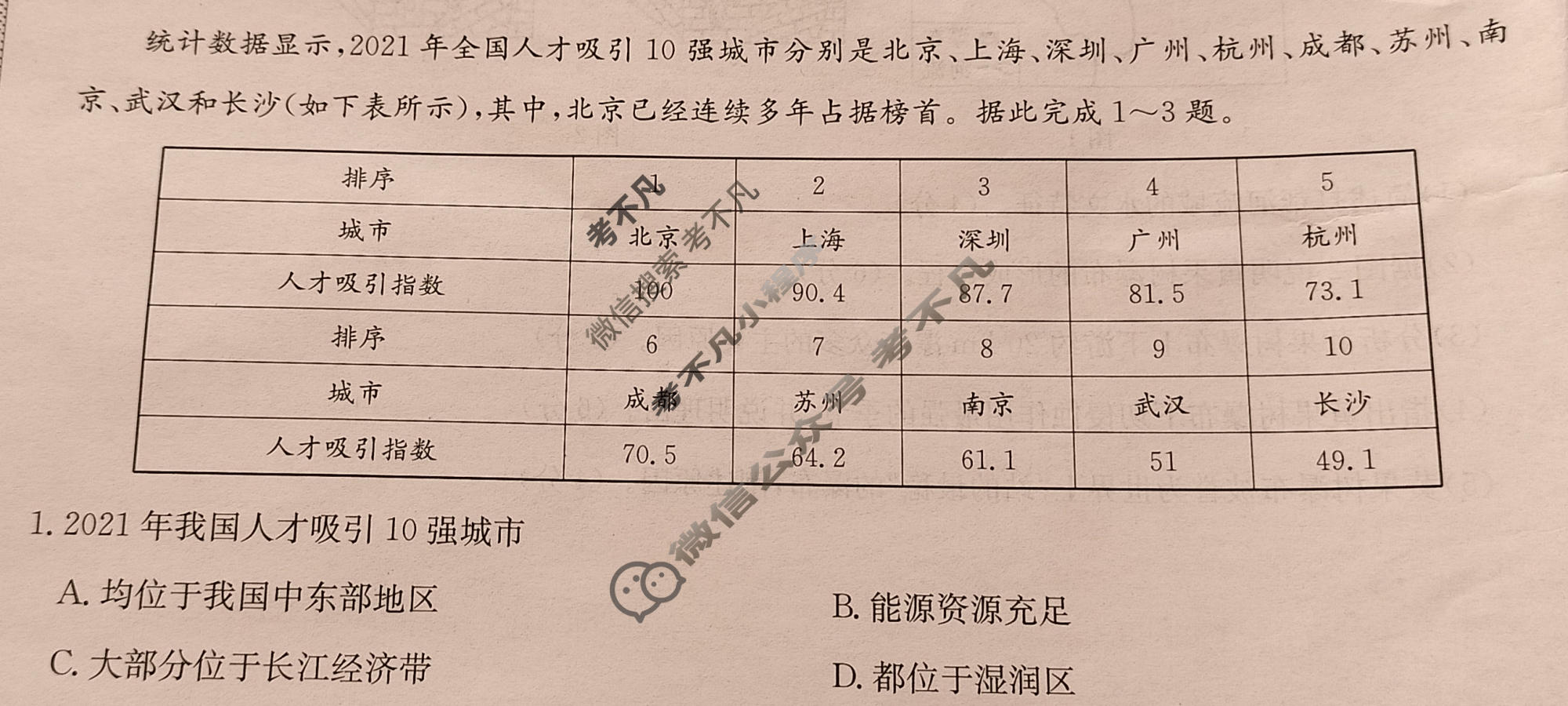 [九师联盟]2023~2024学年高三核心模拟卷(上)·(二)2地理(新教材)试题