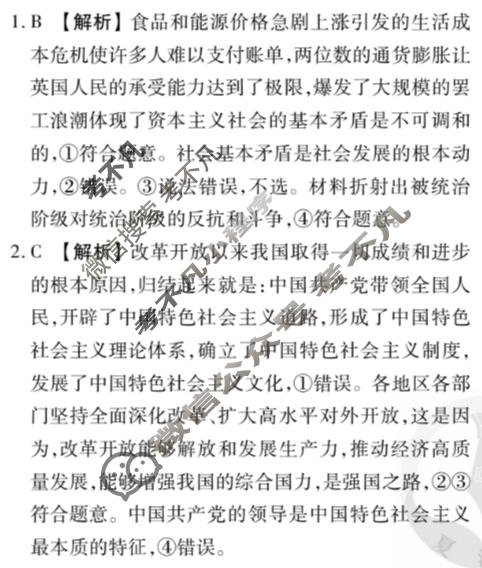 2024年衡水金卷先享题 高三一轮复习夯基卷[湖南专版]思想政治(三)3答案