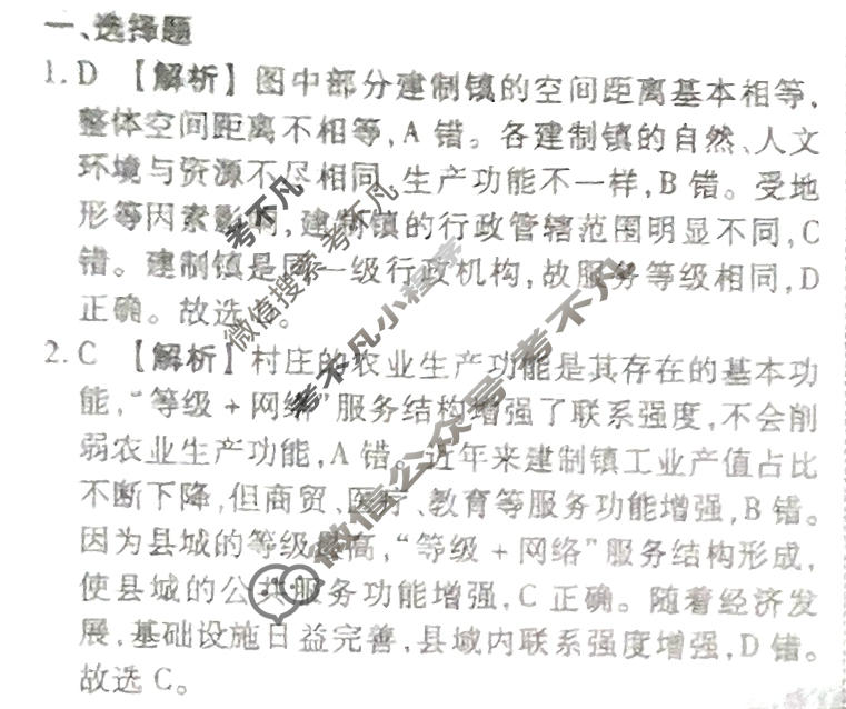 2024年衡水金卷先享题 高三一轮复习夯基卷[湖南专版]地理(一)1答案