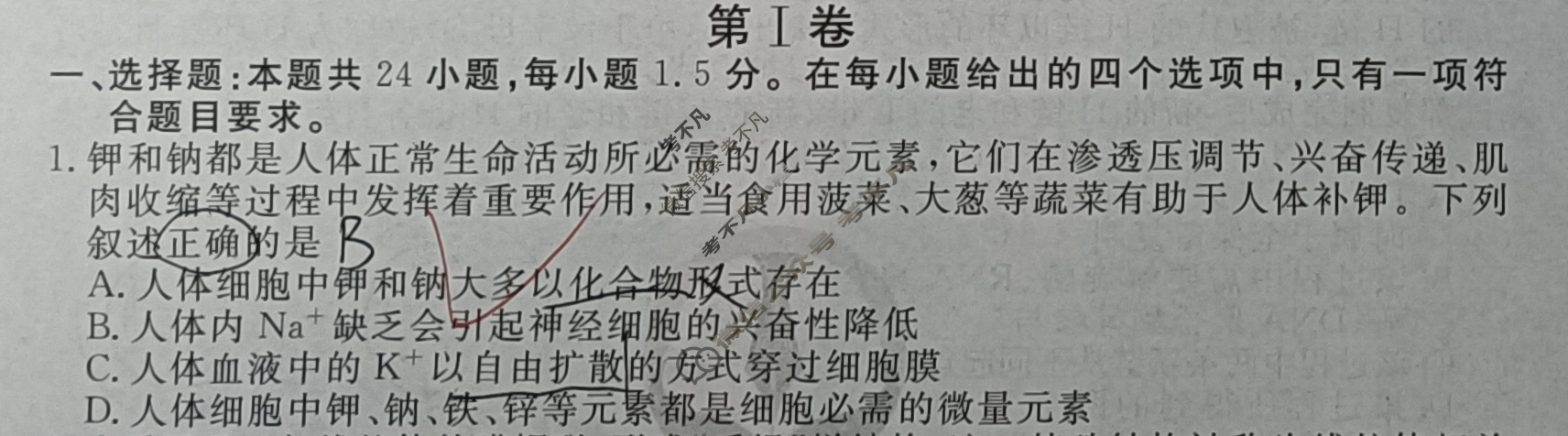 衡水金卷先享题(摸底卷) 2023-2024学年度高三一轮复习摸底测试卷[JJ·A] 生物学(二)2试题