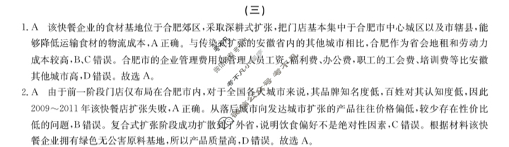 高三2024届新高考普通高中学业水平选择性考试F-XKB-L(三)3地理答案