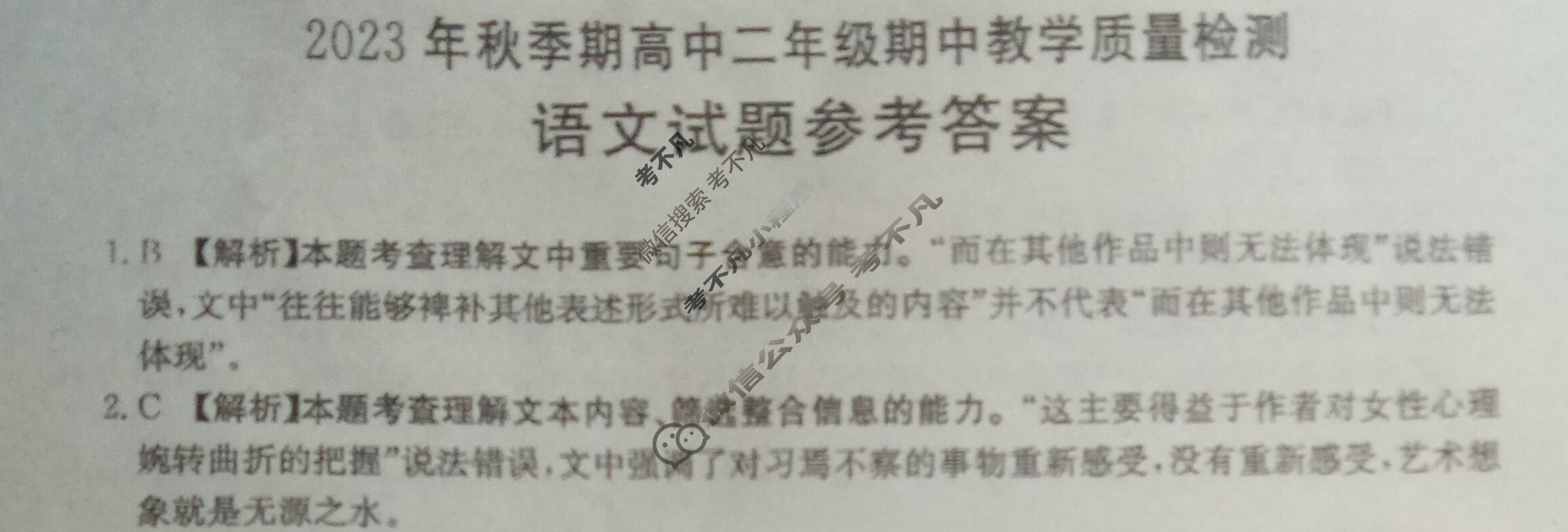 广西省2023年秋季期高中二年级金太阳期中教学质量检测(24-141B)语文答案