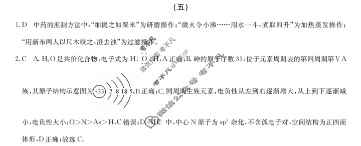 高三2024届新高考普通高中学业水平选择性考试F-XKB-H(五)5化学答案