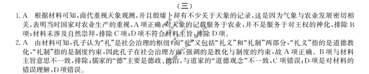 高三2024届新高考普通高中学业水平选择性考试F-XKB-L(三)3历史答案