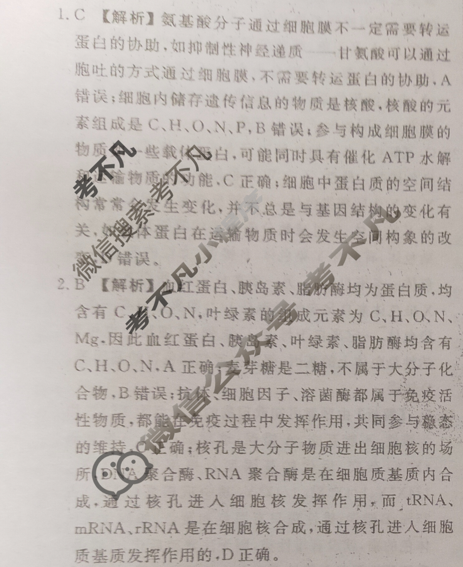 衡水金卷先享题·月考卷 2023-2024学年度上学期高三年级三调考试[新教材]生物学答案