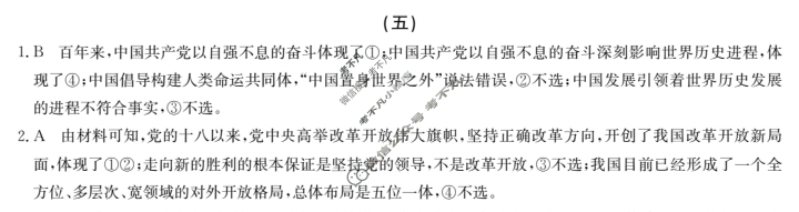 高三2024届新高考普通高中学业水平选择性考试F-XKB-L(五)5政治答案