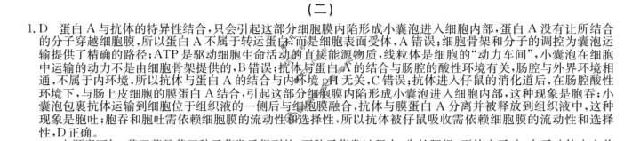 高三2024届新高考普通高中学业水平选择性考试F-XKB-H(二)2生物答案