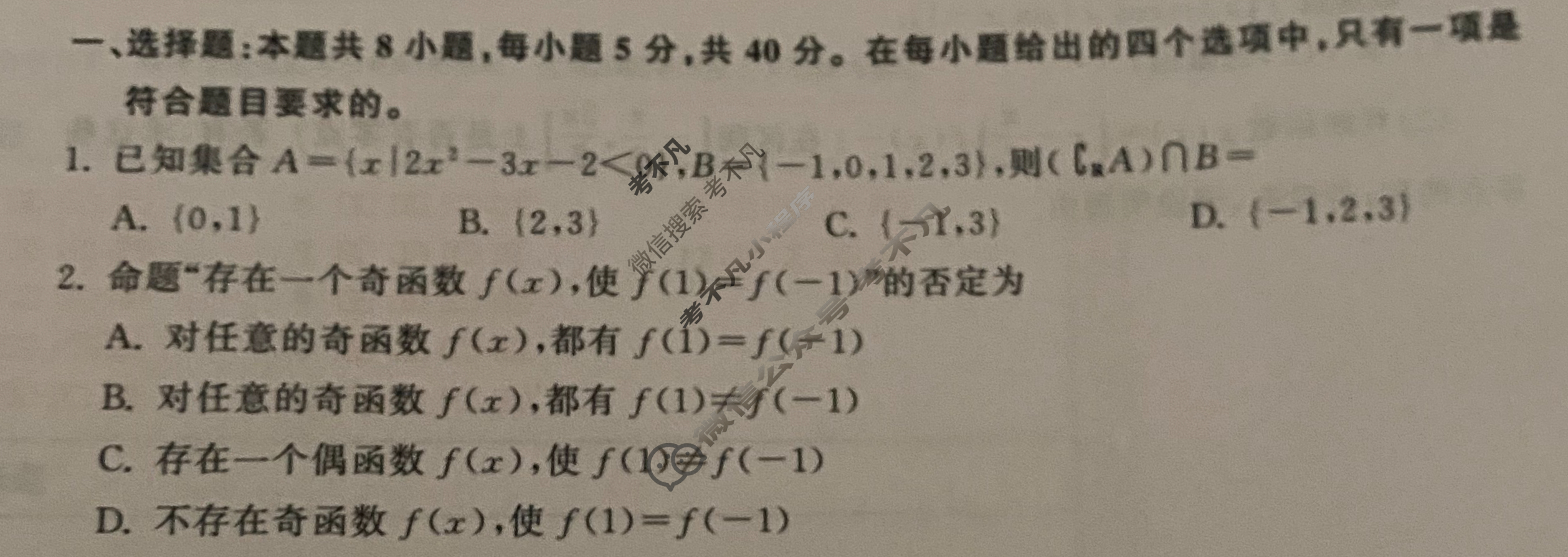 [衡中同卷]2023-2024学年度高三一轮复习滚动卷[新高考版A]数学(一)1试题