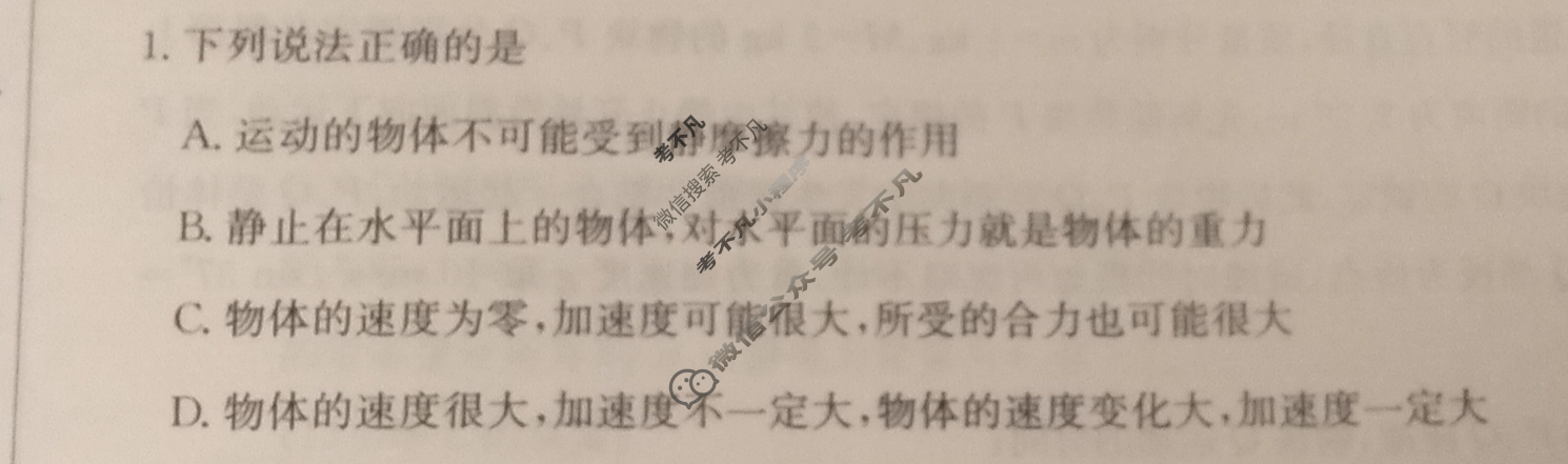 [全国名校大联考]2023~2024学年高三第三次联考(月考)试卷物理试题