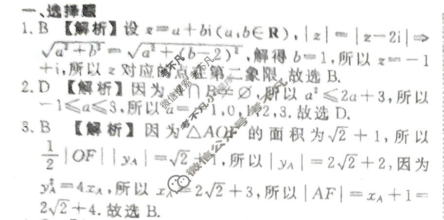 2024年衡水金卷先享题 高三一轮复习夯基卷[新高考A]数学(三)3答案