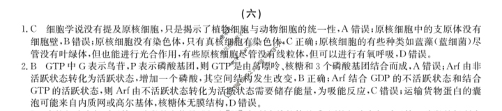 高三2024届新高考普通高中学业水平选择性考试F-XKB-H(六)6生物答案