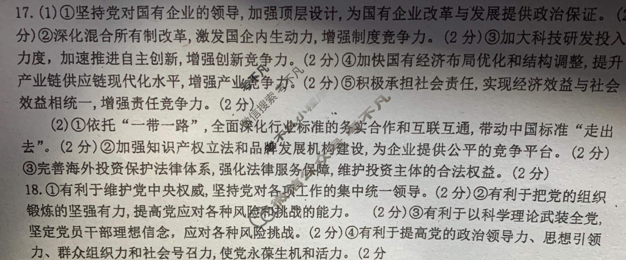 2024年衡水金卷先享题 高三一轮复习夯基卷[湖南专版]思想政治(一)1答案