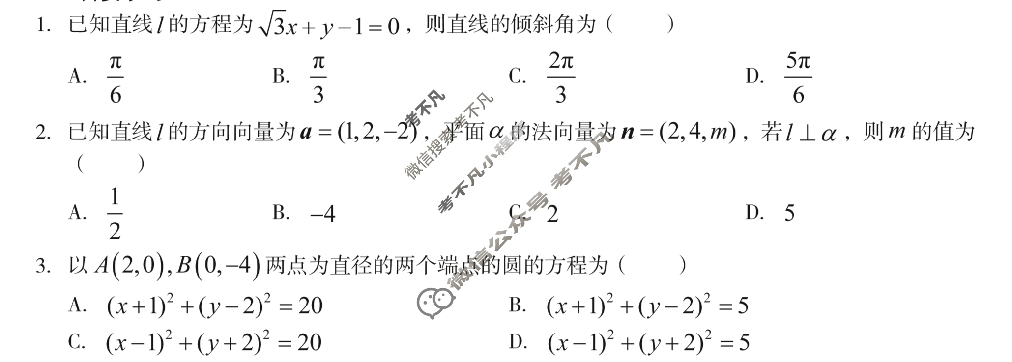 [1号卷]A10联盟2022级高二上学期11月期中考数学(人教A版)B●试题