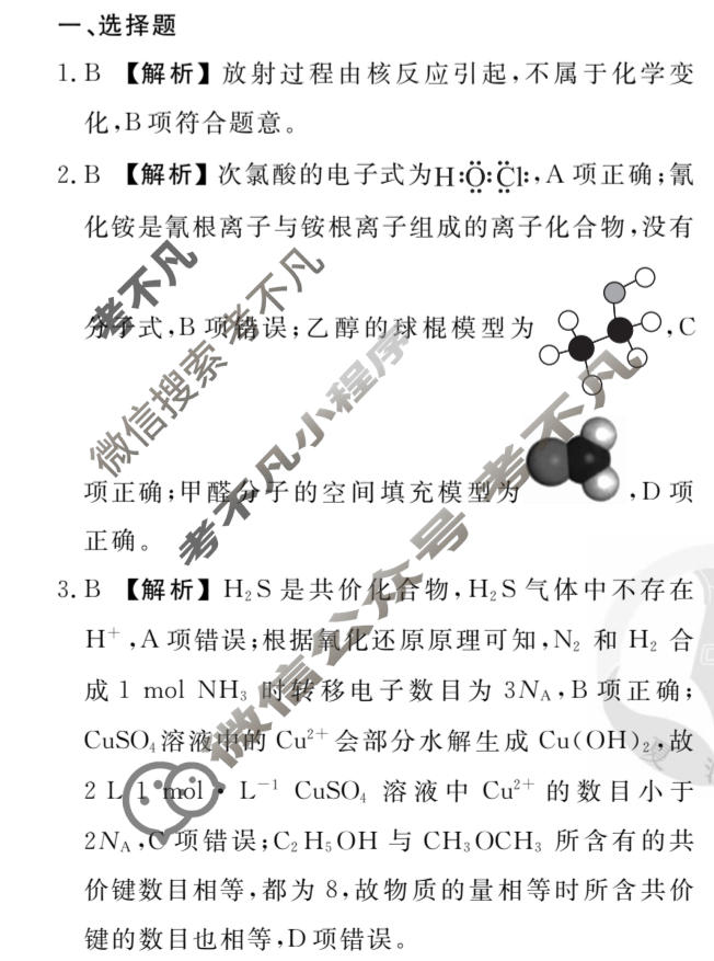 2024年衡水金卷先享题 高三一轮复习夯基卷[湖南专版]化学(三)3答案