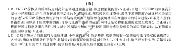 高三2024届新高考普通高中学业水平选择性考试F-XKB-H(五)5生物答案