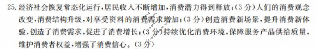 2023~2024学年度安康市高三年级金太阳第一次质量联考(三个黑三角)政治答案