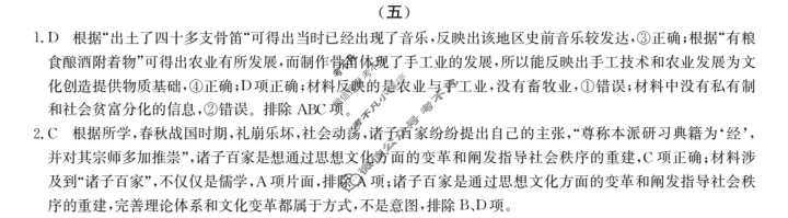 高三2024届新高考普通高中学业水平选择性考试F-XKB-L(五)5历史答案