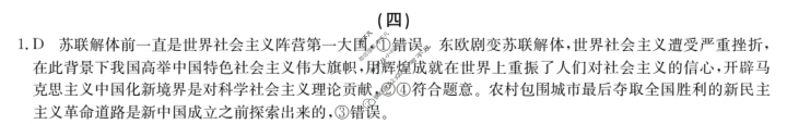高三2024届新高考普通高中学业水平选择性考试F-XKB-L(四)4政治答案