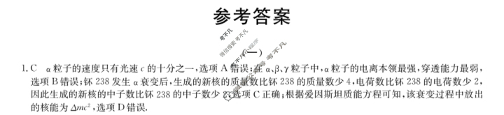 高三2024届新高考普通高中学业水平选择性考试F-XKB-H(一)1物理答案