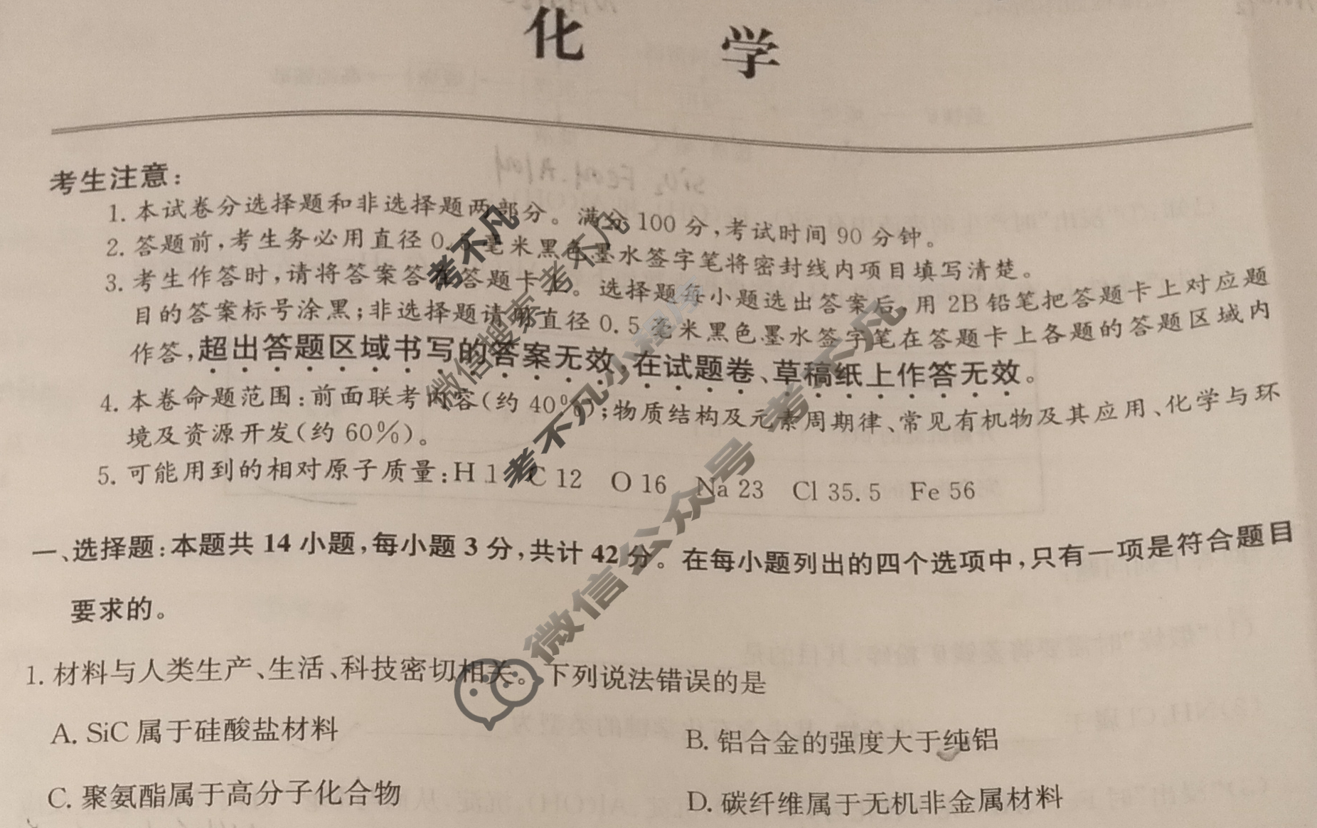 [全国名校大联考]2023~2024学年高三第三次联考(月考)试卷化学试题