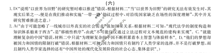 高三2024届新高考模拟检测卷F-XKB(六)6语文答案