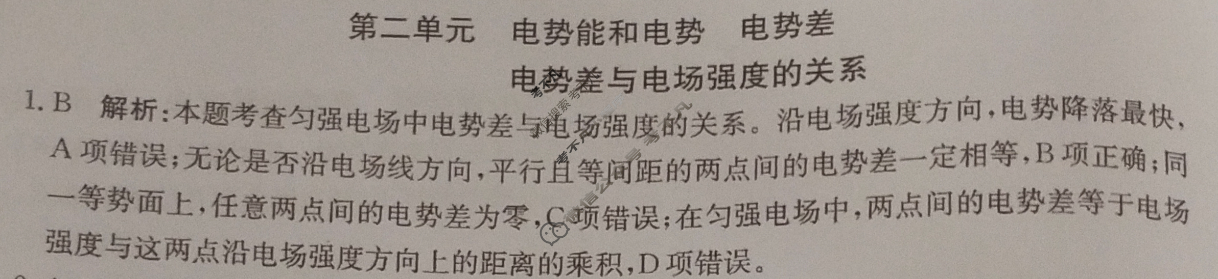 2024年卷行天下全国100所名校单元测试示范卷[24新教材·DY·物理-R-必修第三册-QGB]物理(二)2答案