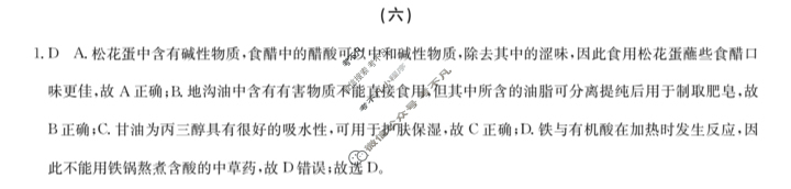 高三2024届新高考普通高中学业水平选择性考试F-XKB-H(六)6化学答案