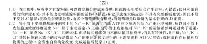 高三2024届新高考普通高中学业水平选择性考试F-XKB-H(四)4生物答案