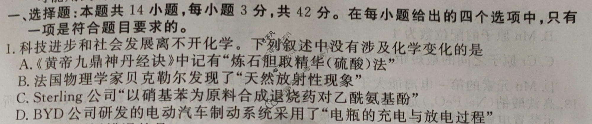 2024年衡水金卷先享题 高三一轮复习夯基卷[湖南专版]化学(三)3试题
