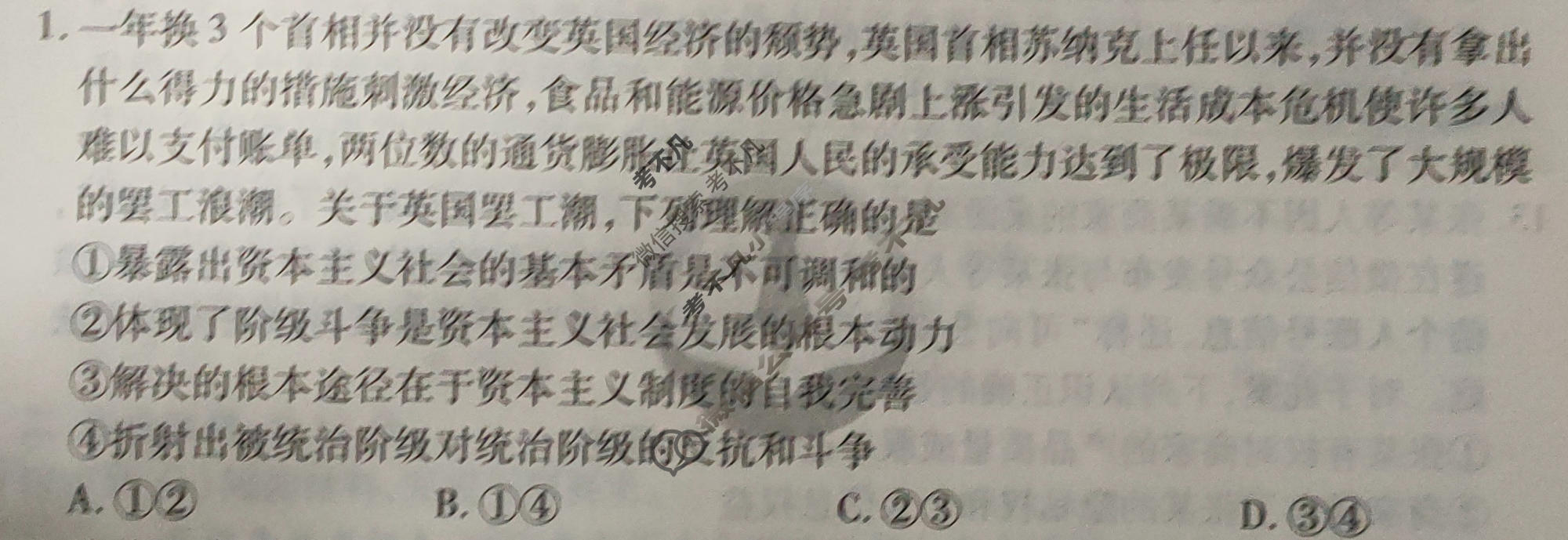 2024年衡水金卷先享题 高三一轮复习夯基卷[湖南专版]思想政治(三)3试题