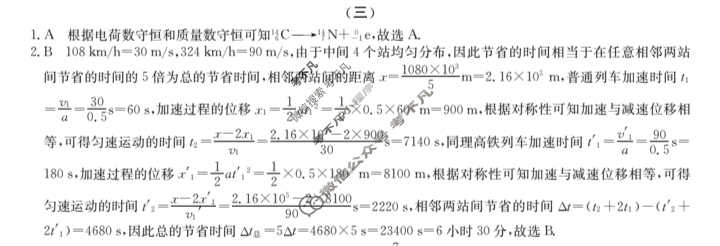 高三2024届新高考普通高中学业水平选择性考试F-XKB-H(三)3物理答案