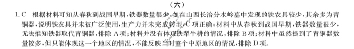 高三2024届新高考普通高中学业水平选择性考试F-XKB-L(六)6历史答案