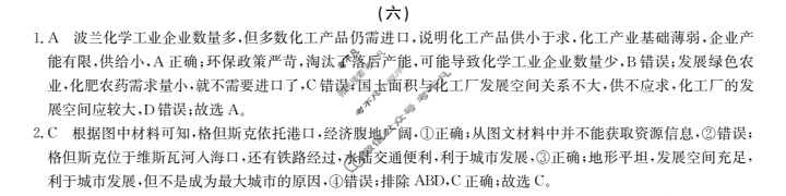 高三2024届新高考普通高中学业水平选择性考试F-XKB-L(六)6地理答案