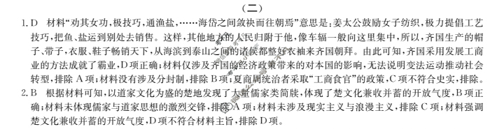 高三2024届新高考普通高中学业水平选择性考试F-XKB-L(二)2历史答案