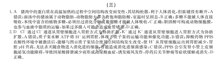 高三2024届新高考普通高中学业水平选择性考试F-XKB-H(三)3生物答案