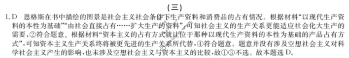 高三2024届新高考普通高中学业水平选择性考试F-XKB-L(三)3政治答案