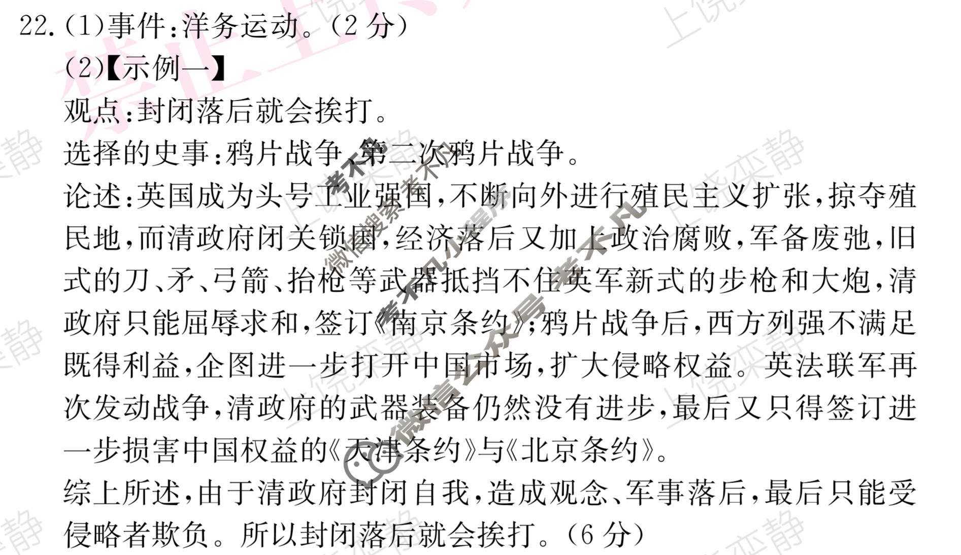 江西省2024届八年级上学期阶段评估[1L R-JX](一)1历史答案