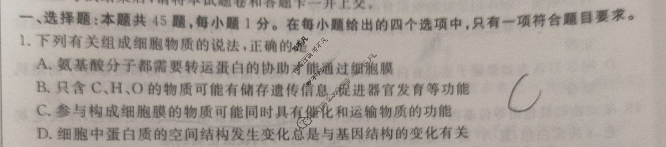 衡水金卷先享题·月考卷 2023-2024学年度上学期高三年级三调考试[新教材]生物学试题