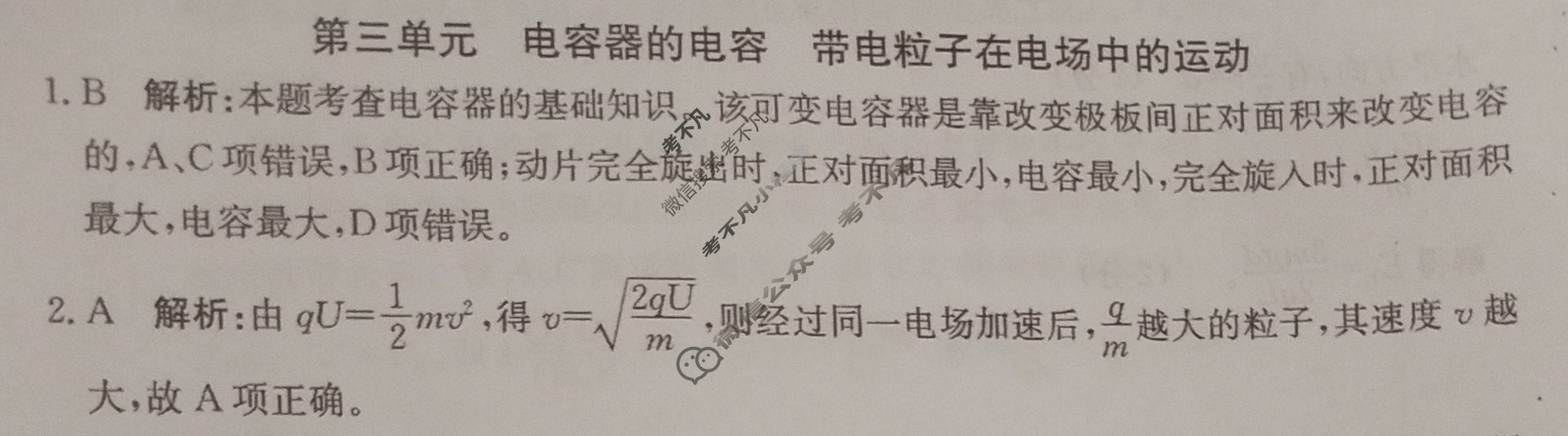 2024年卷行天下全国100所名校单元测试示范卷[24新教材·DY·物理-R-必修第三册-QGB]物理(三)3答案