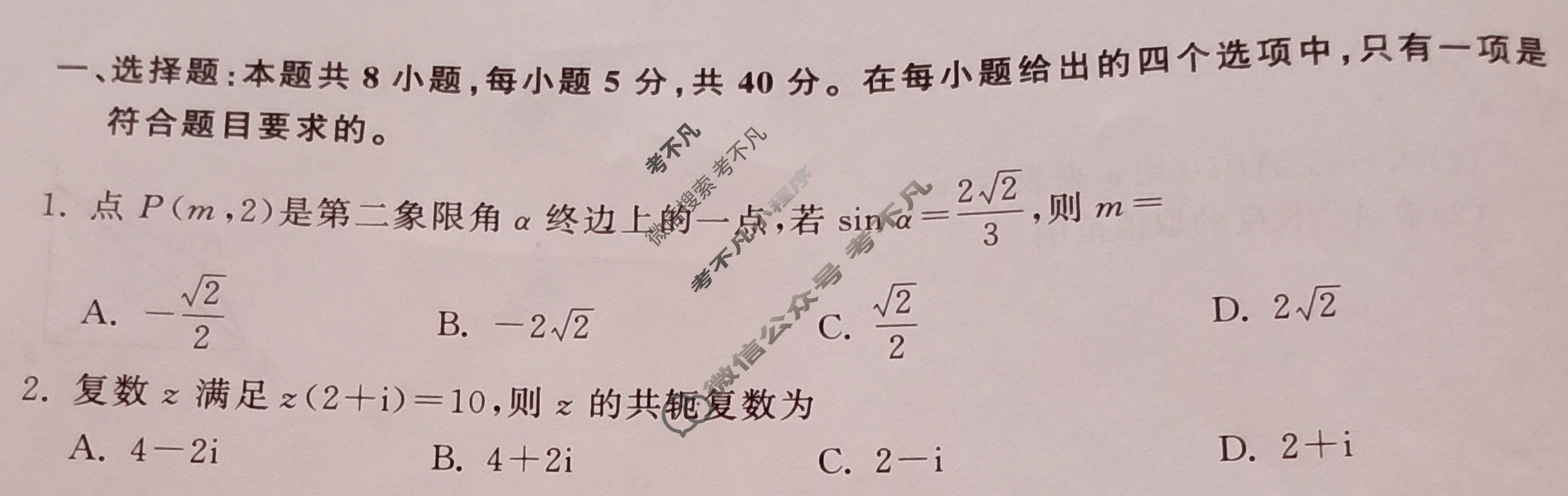 [衡中同卷]2023-2024学年度高三一轮复习滚动卷[新高考版A]数学(二)2试题