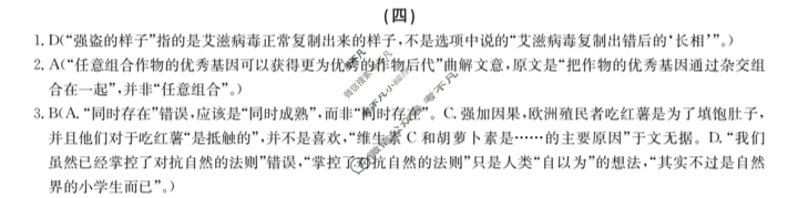 高三2024届新高考模拟检测卷F-XKB(四)4语文答案